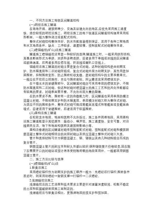 二级建造师《市政工程》考点：地铁区间隧道结构与施工方法