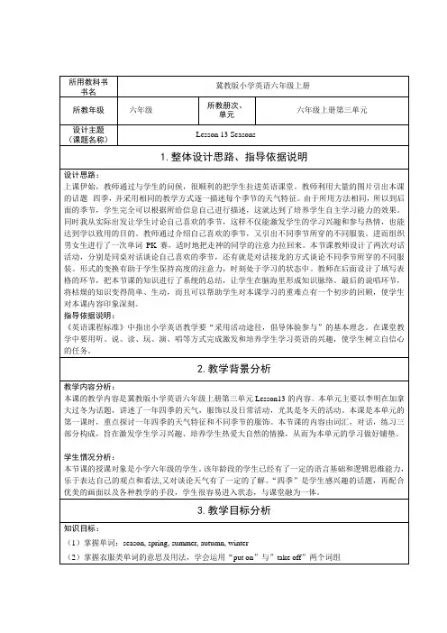 六年级上册英语优质教案-Unit3 lesson 13 Seasons ｜ 冀教版