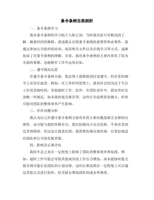 条令条例自我剖析