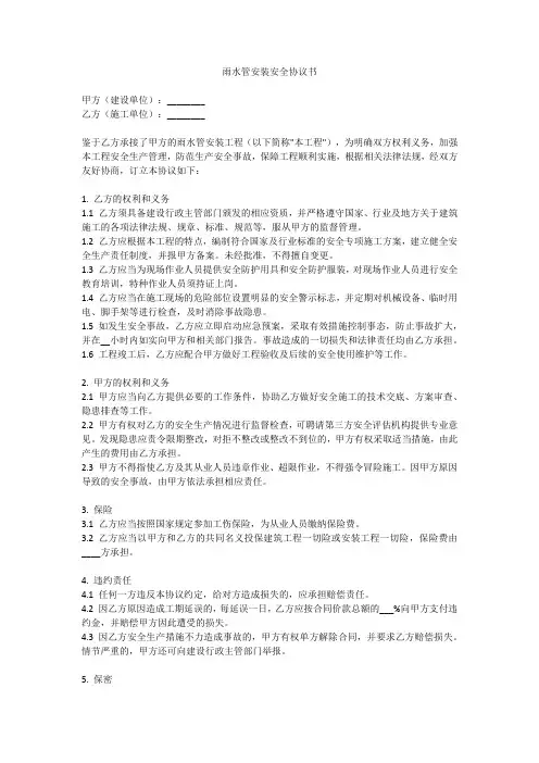 雨水管安装安全协议书