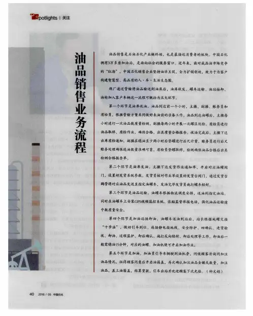 油品销售业务流程——加油站：每一个环节都一丝不苟