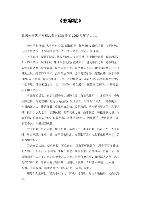 千年奇文《寒窑赋》