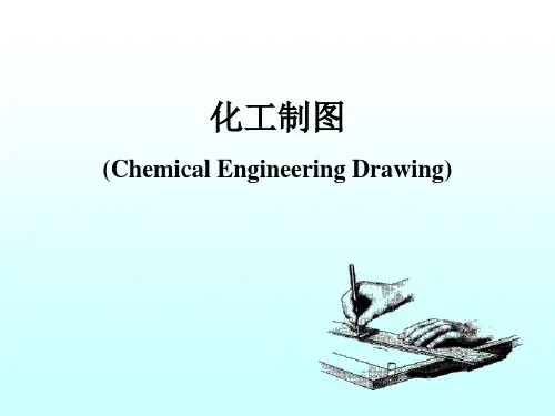 化工制图绪论制图基本知识及第一章