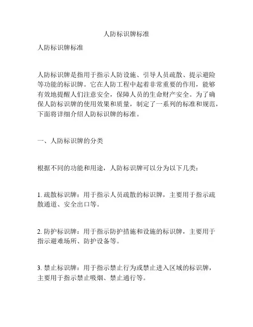 人防标识牌标准