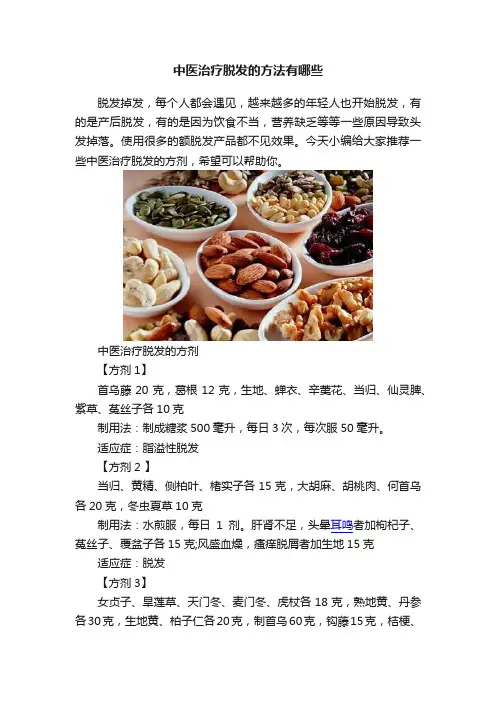 中医治疗脱发的方法有哪些
