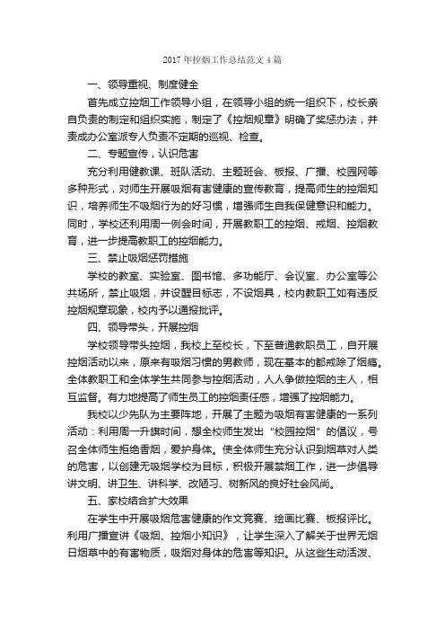 2017年控烟工作总结范文4篇_工作总结范文_