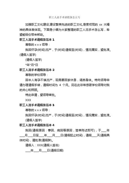 职工人流手术请假条怎么写_请假条_