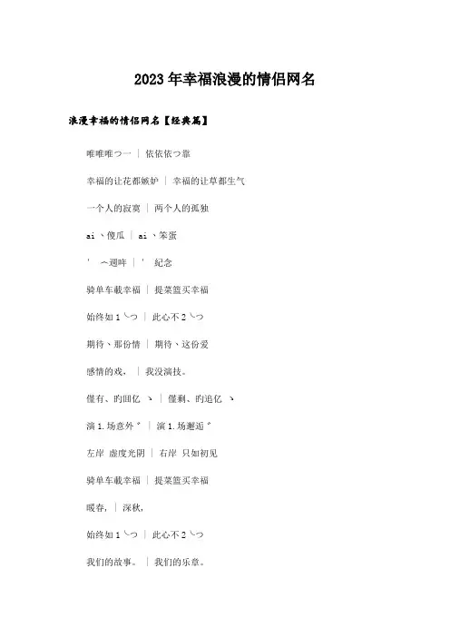 2023年个性_幸福浪漫的情侣网名