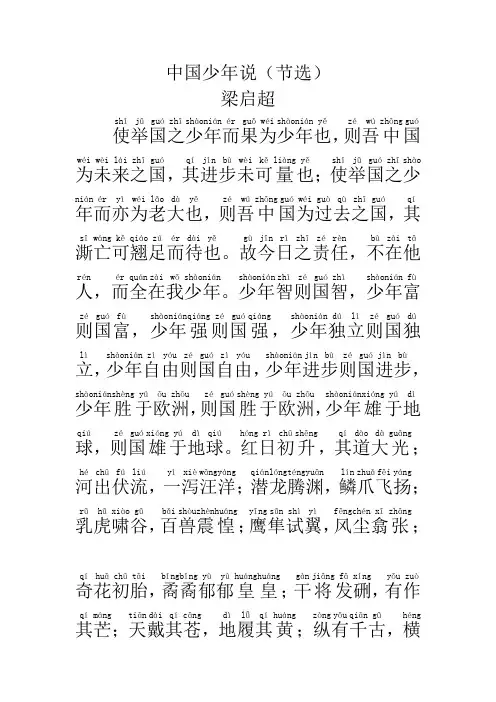 中国少年说_经典部分_带拼音