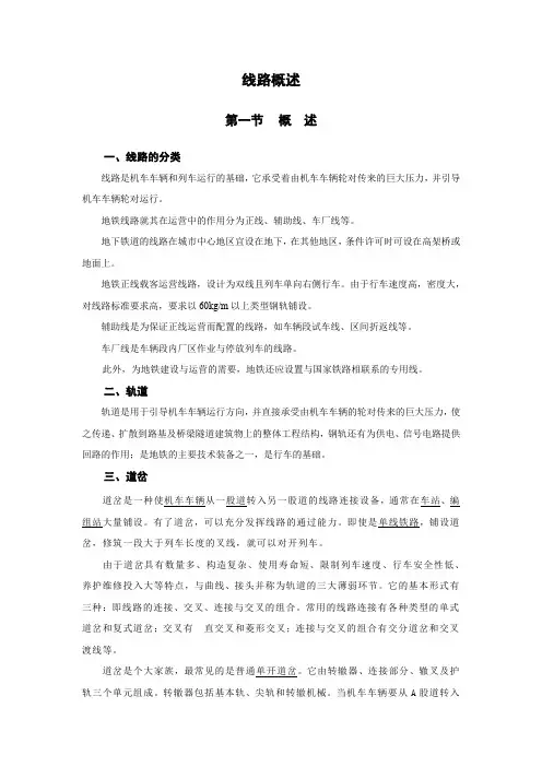 线路知识