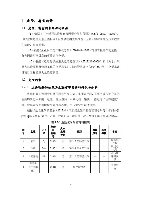 光伏电站安全评价危险有害因素辨识与分析