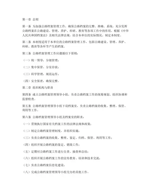 公路档案管理制度范本
