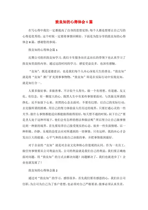 致良知的心得体会6篇