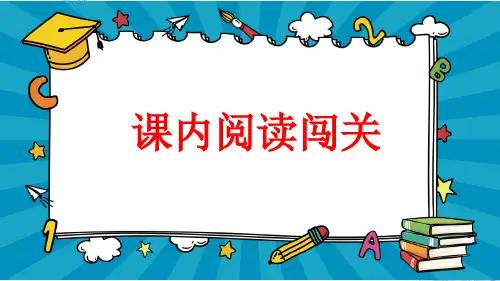 部编人教版二年级上册语文阅读指导专项复习教学课件ppt