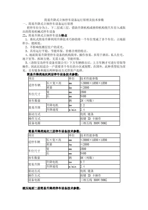 简易升降式立体停车设备运行原理及技术参数