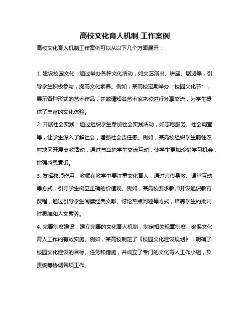 高校文化育人机制 工作案例