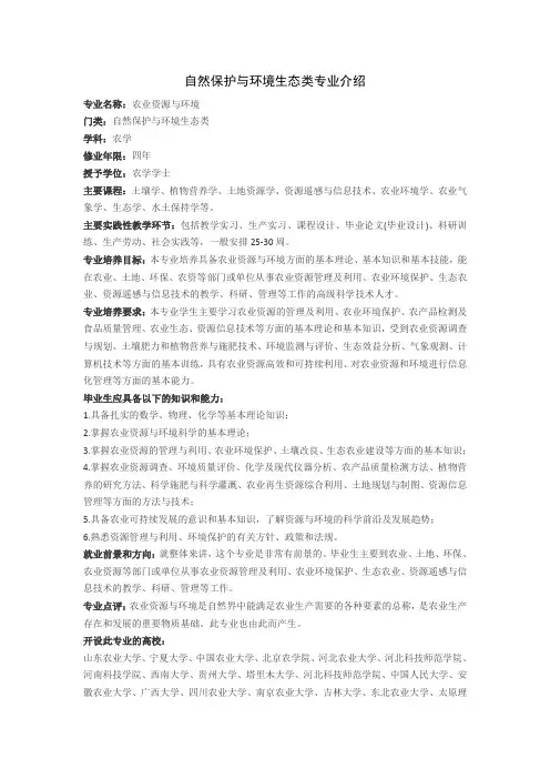 自然保护与环境生态类专业介绍