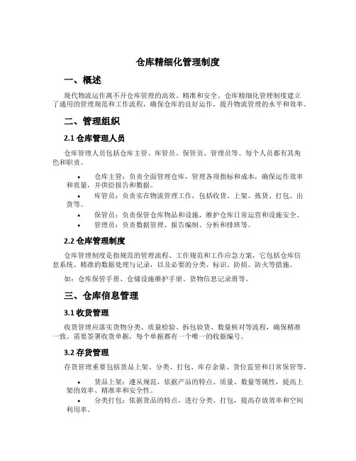 仓库精细化管理制度