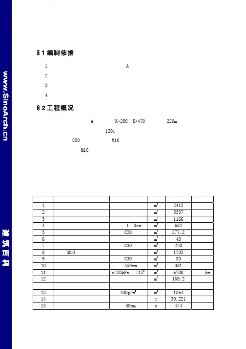 河涌整治施工组织设计