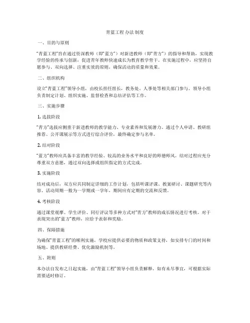 青蓝工程 办法 制度
