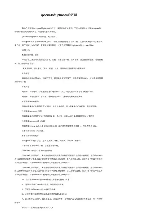 iphone4s与iphone4的区别
