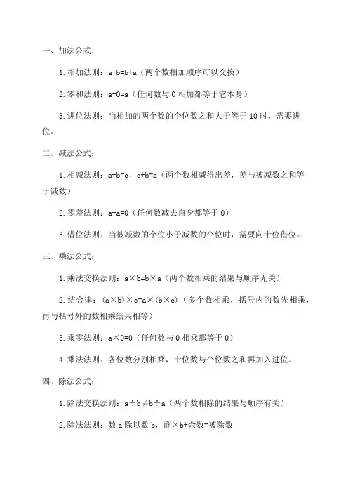 小学三年级数学公式定义整理
