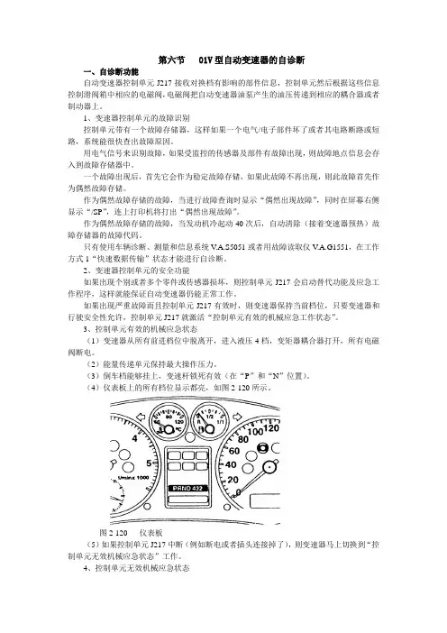 01V型自动变速箱的检修3.