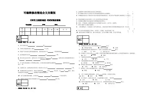 《冷作工技能训练》考试试卷及答案-精选全文