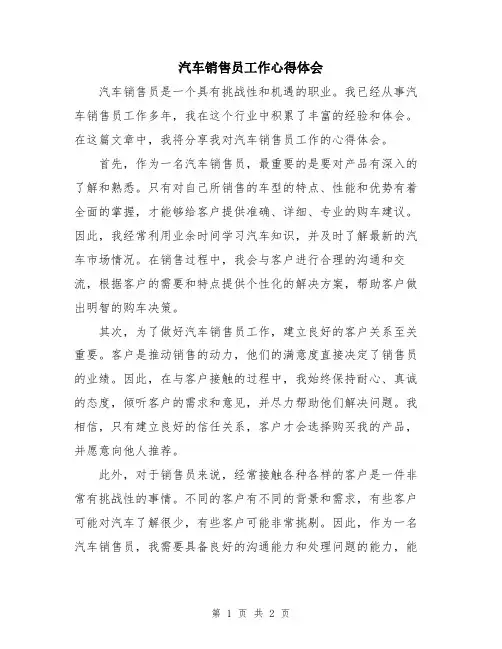 汽车销售员工作心得体会