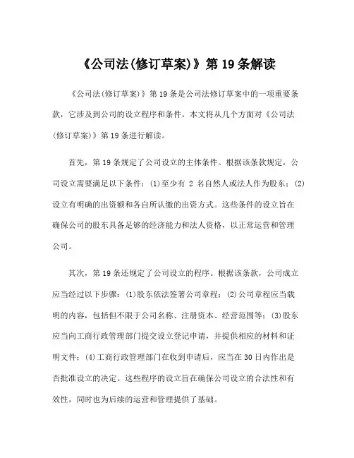 《公司法(修订草案)》第19条解读