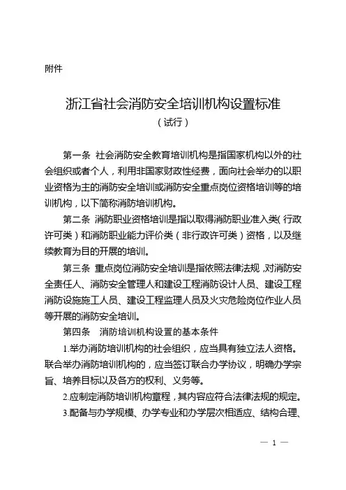 浙江省社会消防安全培训机构设置标准