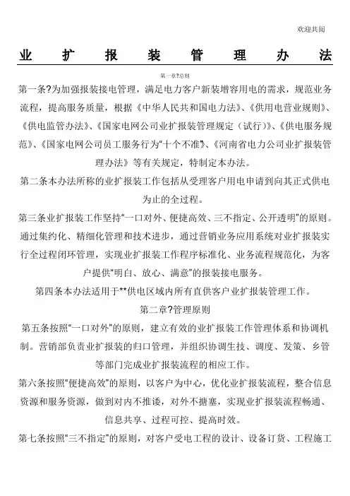 业扩报装管理办法
