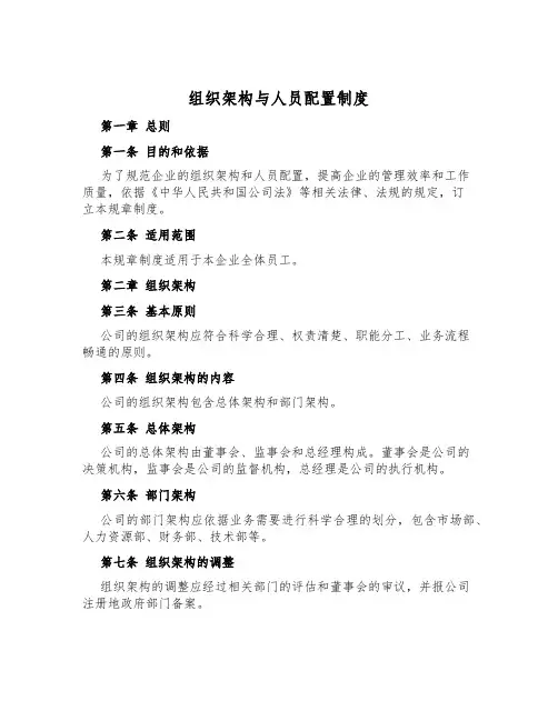 组织架构与人员配置制度