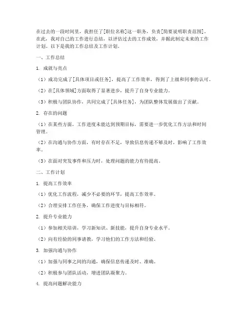 工作总结及工作计划前言