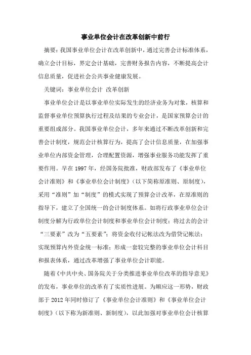 事业单位会计在改革创新中前行