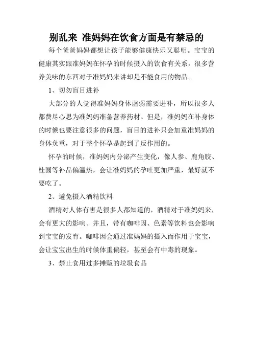 别乱来 准妈妈在饮食方面是有禁忌的
