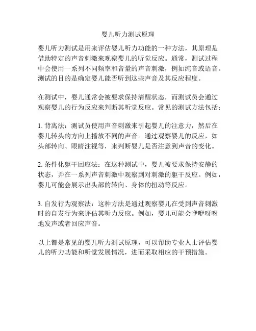 婴儿听力测试原理