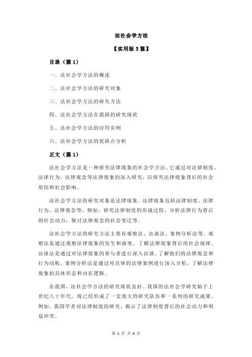 法社会学方法