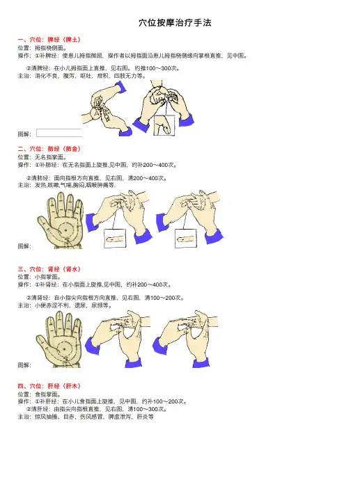 穴位按摩治疗手法