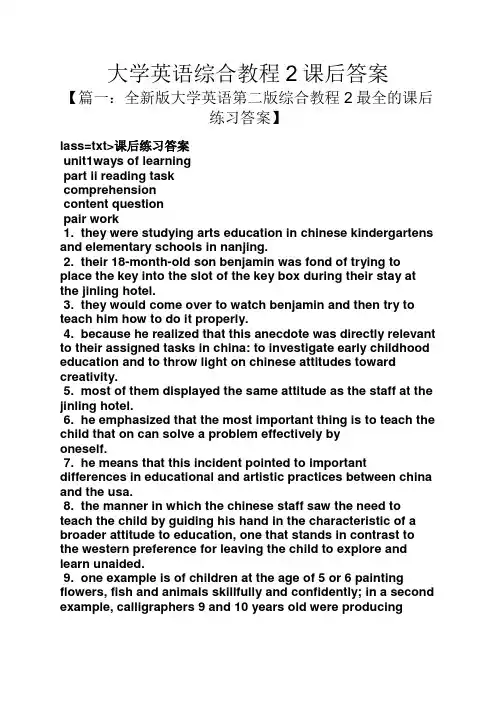 大学英语综合教程2课后答案