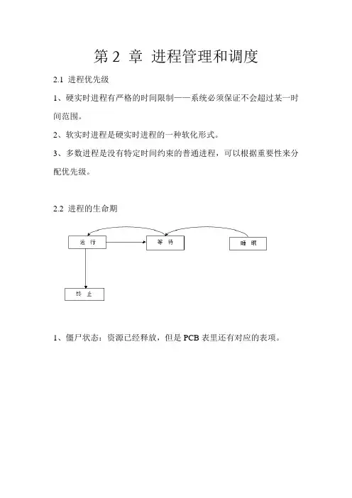 深入linu内核x进程管理和调度