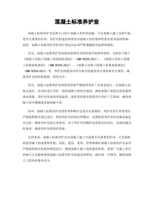 混凝土标准养护室