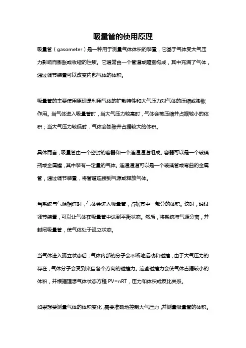 吸量管的使用原理