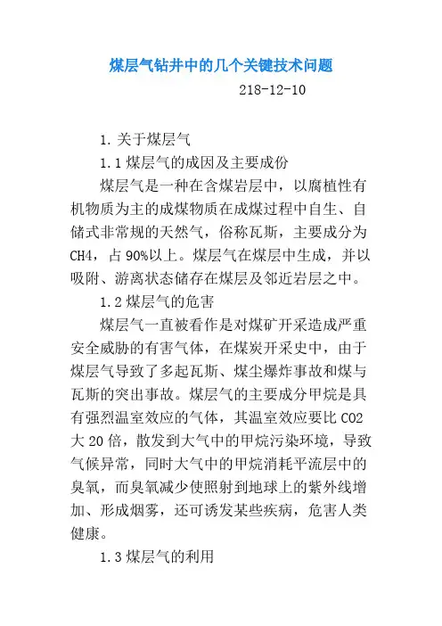 煤层气钻井中的几个关键技术问题