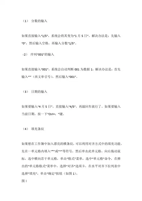 EXCAL表格的用法(2)