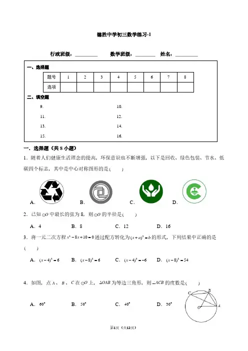 北京市德胜中学2024-2025十月月考数学试卷