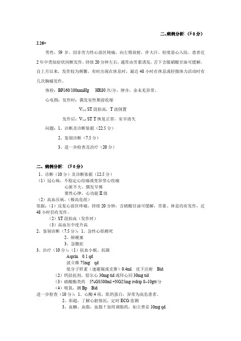 病历分析大全集