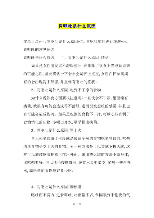 胃呕吐是什么原因