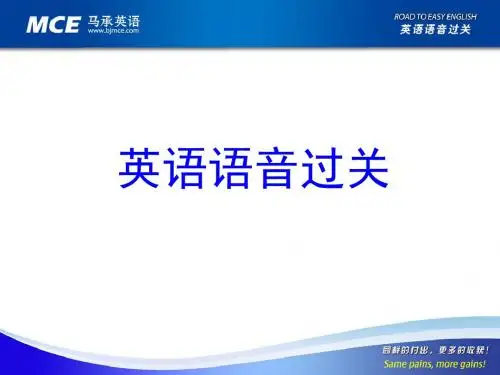 马承英语语音过关Lesson1
