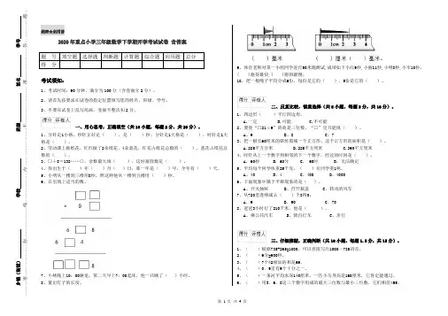 2020年重点小学三年级数学下学期开学考试试卷 含答案